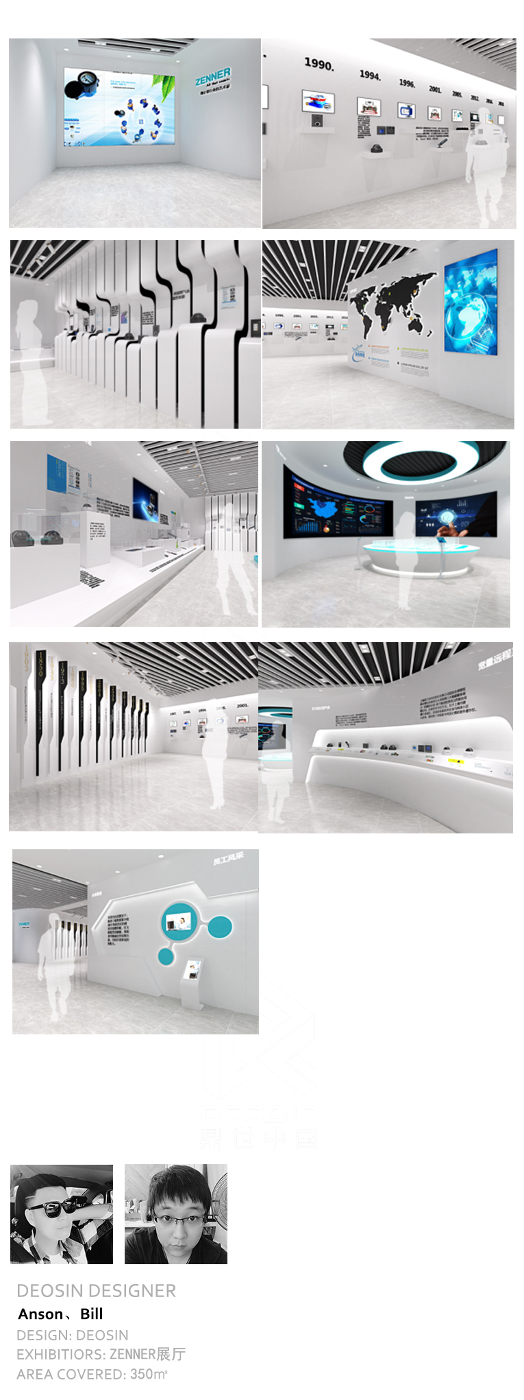 ZENNER展厅